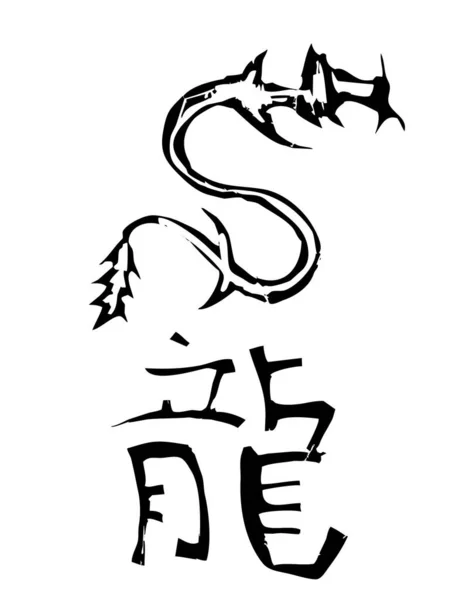 Kinesisk Kalligrafi Drake Drake — Stock vektor
