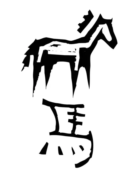 Кінь Вектор Значок Чорний Вектор Значок Ізольований Білому Фоні Кінь — стоковий вектор
