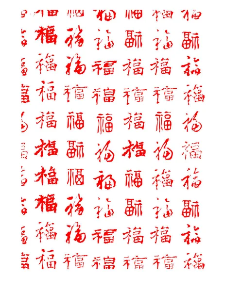 Kalligrafi Kinesisk Kalligrafi — Stock vektor