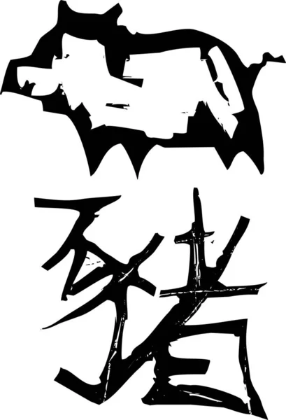 Illustrazione Vettoriale Con Silhouette Bianco Nero Una Calligrafia Giapponese — Vettoriale Stock