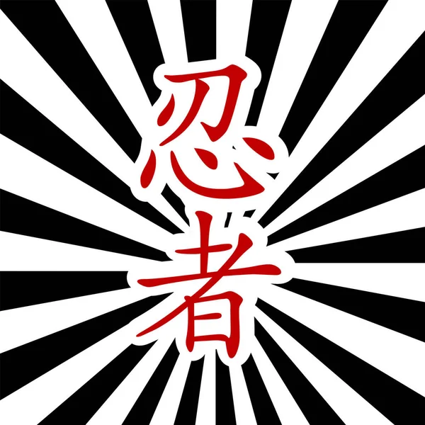 Wektorowa Ilustracja Czerwonego Czarnego Koloru Chińskich Znaków Zodiaku — Wektor stockowy