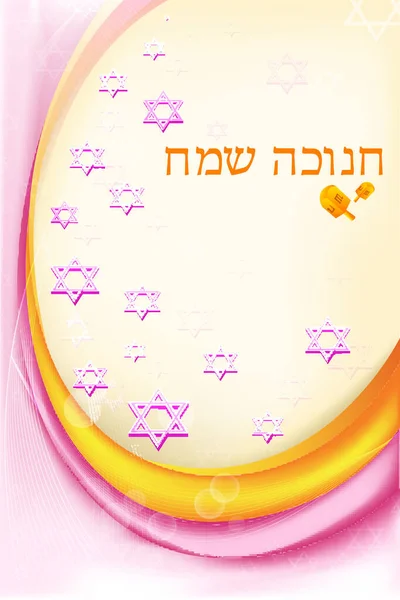 Jüdischer Feiertag Vektorillustration Des Jüdischen Chanukka Hintergrunds — Stockvektor