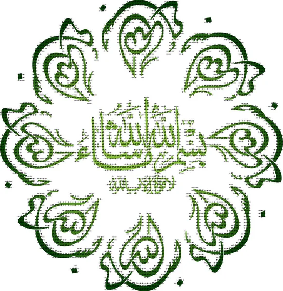 Islamic Calligraphy Allah — Stock Vector