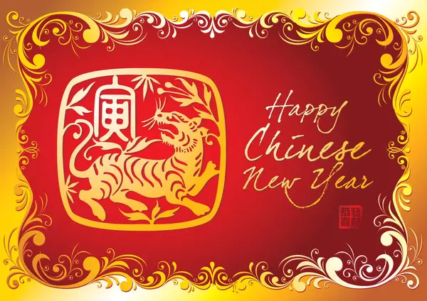 Feliz Año Nuevo Chino Año Del Tigre Vector Ilustración — Vector de stock