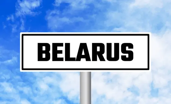 Weißrussland Verkehrszeichen Auf Bewölkten Himmel Hintergrund — Stockfoto