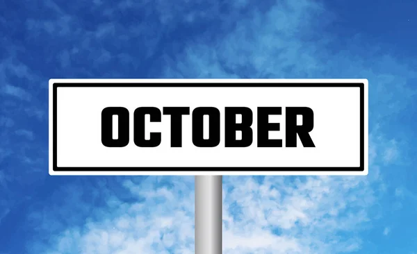 Oktober Straßenschild Auf Bewölkten Himmel Hintergrund — Stockfoto