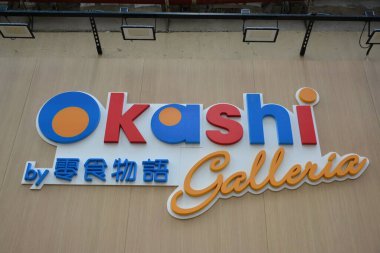 TSIM SHA TSUI, HK - 28 Mayıs - Okashi Galleria tabelası 28 Mayıs 2024 tarihinde Tsim Sha Tsui, Hong Kong 'da Canton yolunda. Okashi Galerisi Hong Kong 'da Japon hediye kutuları, abur cuburlar ve şekerleme dükkanları sunar..