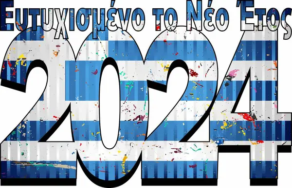 Happy New Year 2024 Greece Flag Illustration 2024 Happy New — Stock Vector