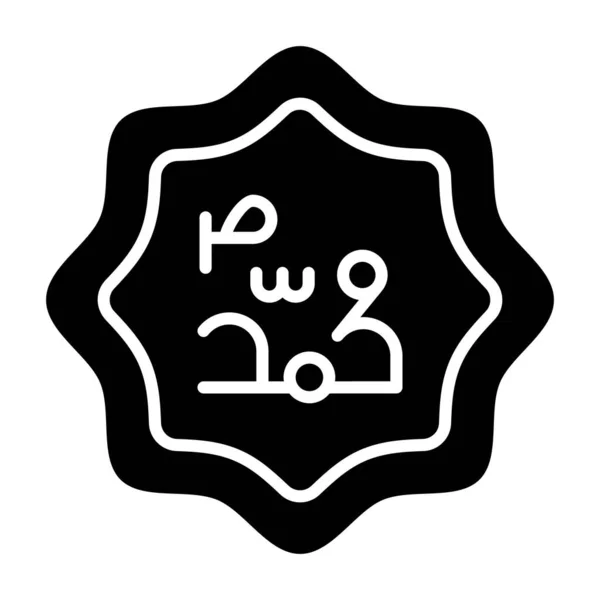 Arabic Calligraphy Vector Design Modern Trendy Style — Stock Vector