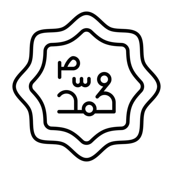 Arabic Calligraphy Vector Design Modern Trendy Style — Stock Vector