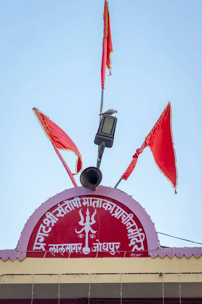 2023年5月5日インドのサントシ マンディール ジョードプル ラジャスタンで異なる角度から夜に旗を掲げたヒンドゥ女神寺院が撮影されました — ストック写真