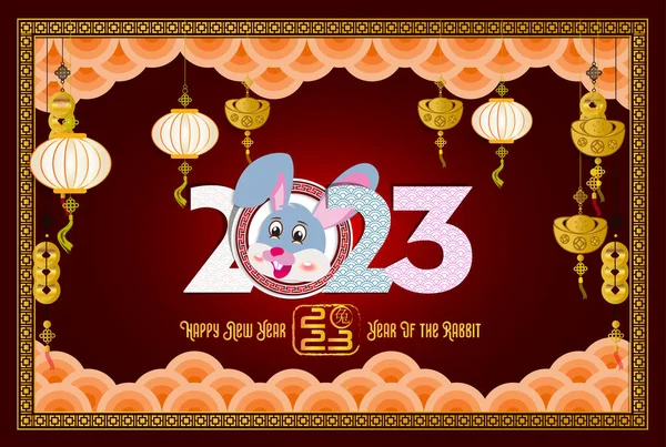 Feliz Ano Novo 2023 Ano Novo Chinês Ano Coelho —  Vetores de Stock