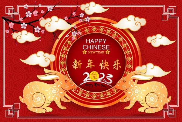 Boldog Évet 2023 Kínai Újév Nyúl Éve — Stock Vector