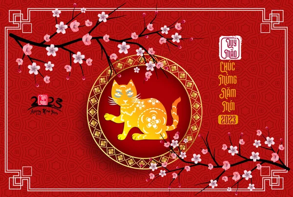 Happy Lunar New Year 2023 Vietnamese New Year Year Cat — Vetor de Stock