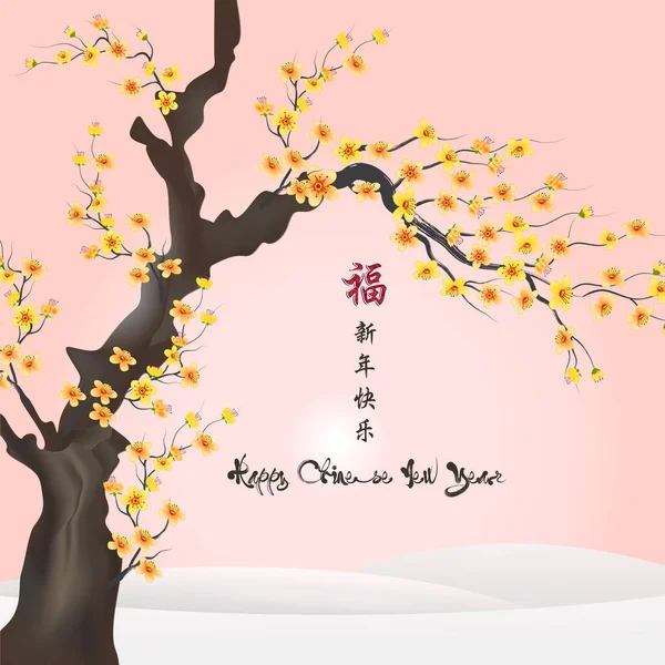 Цветение Вишни Китайского Нового Года Лунного Нового Года — стоковый вектор
