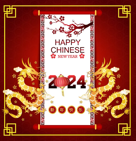 Szczęśliwego Nowego Roku 2024 Chińskiego Nowego Roku 2024 Roku Smoka Wektor Stockowy