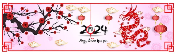 Szczęśliwego Nowego Roku 2024 Chińskiego Nowego Roku 2024 Roku Smoka Wektory Stockowe bez tantiem
