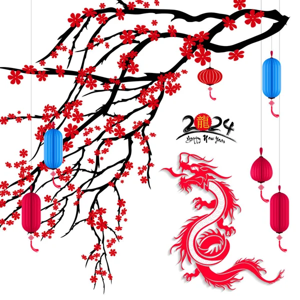 Szczęśliwego Nowego Roku 2024 Chińskiego Nowego Roku 2024 Roku Smoka Ilustracja Stockowa
