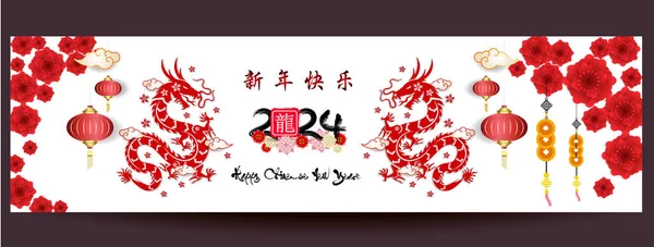 Szczęśliwego Nowego Roku 2024 Chińskiego Nowego Roku 2024 Roku Smoka Ilustracje Stockowe bez tantiem