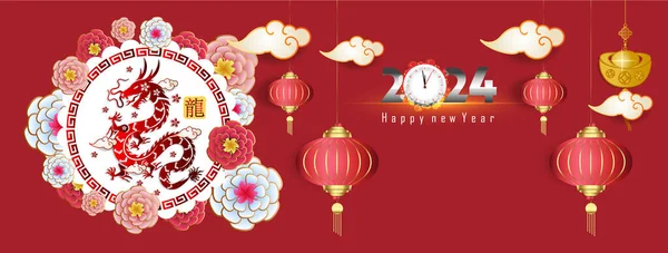 Felice Anno Nuovo Lunare 2024 Capodanno Vietnamita Capodanno Cinese Anno — Vettoriale Stock