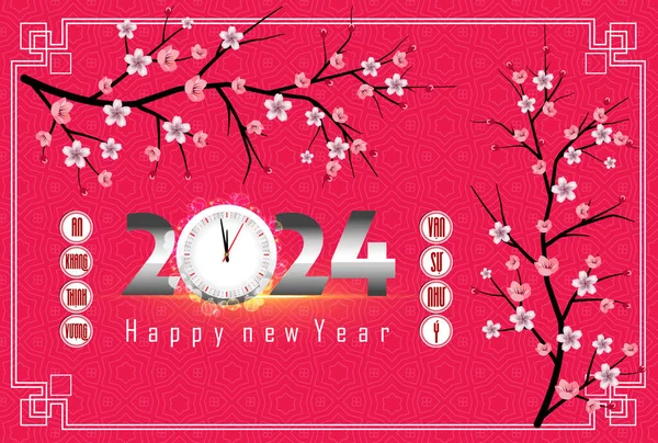 2024年农历新年快乐 越南新年快乐 中国新年快乐 龙年快乐 — 图库矢量图片#