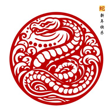 Mutlu Çin Yeni Yılı 2025 Zodiac burcu, Yılan yılı