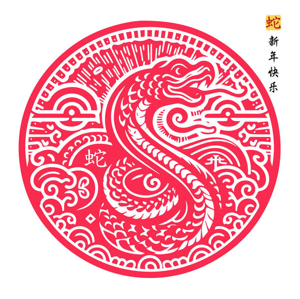 С наступающим китайским новым 2025 годом знака Зодиака, годом Снаке