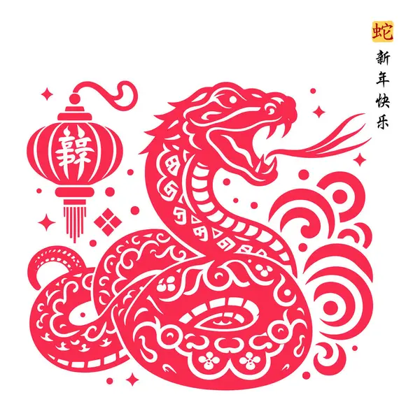 Stock vector Happy Chinese new year 2025 Zodiac sign, year of the Snake