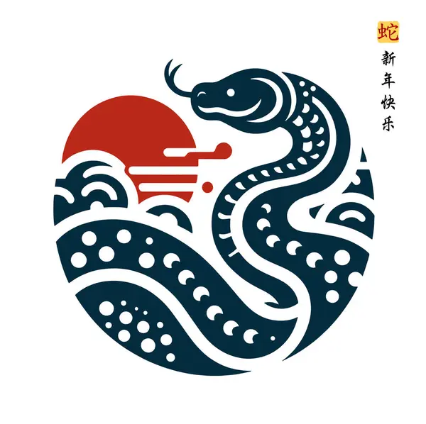 Mutlu Çin Yeni Yılı 2025 Zodiac burcu, Yılan yılı