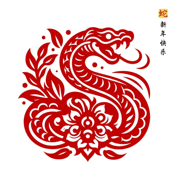 Mutlu Çin Yeni Yılı 2025 Zodiac burcu, Yılan yılı