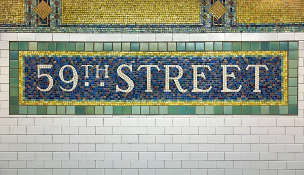 纽约第59街地铁的陶瓷古董标志 — 图库照片
