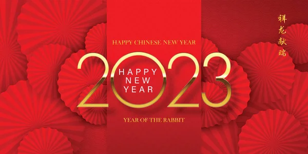 Китайским Новым 2023 Годом Золотыми Цифрами Красном Фоне Веером Китайский — стоковый вектор