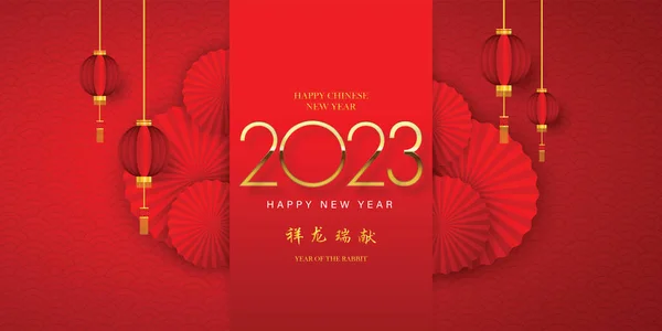 Feliz Año Nuevo Chino 2023 Marco Patrón Chino Dorado Traducción — Archivo Imágenes Vectoriales