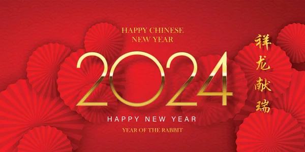 Happy Chinese New Year 2024 Golden Numbers Red Background Fan — Archivo Imágenes Vectoriales