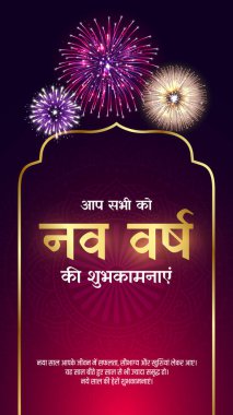 Mutlu yıllar, Nutan Varshabhinandan-Sal Mübarek Hintçe ve Gujarati Çeviri: