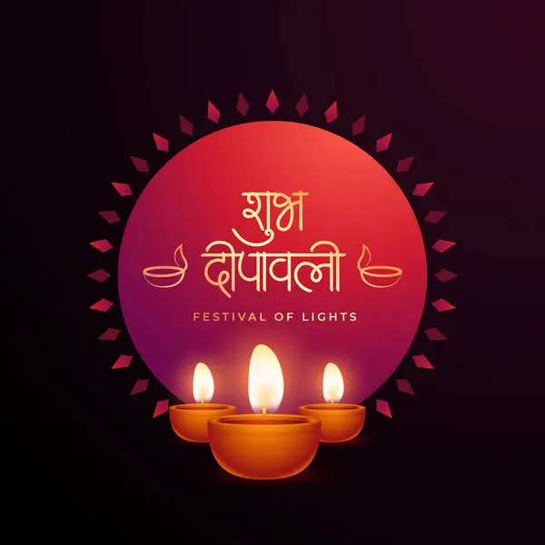 Shubh Diwali Hintçe Metin Kutlama Arkaplanı. Diya Vektör İllüstrasyonlu Diwali Işık Sancakları Festivali. Çeviri - Mutlu Diwali