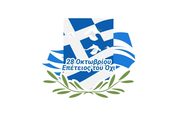 Translation October 1940 Anniversary Happy Ohi Day Oxi Day Vector — Stock Vector