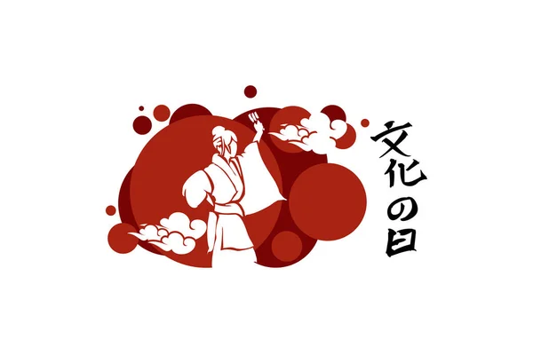 Traduzione Giornata Della Cultura Giornata Della Cultura Giapponese Bunka Illustrazione — Vettoriale Stock