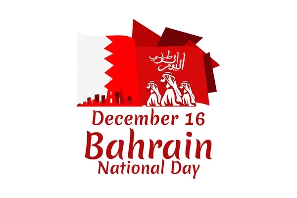 Diciembre Feliz Día Nacional Bahréin Vector Illustration Adecuado Para Tarjeta — Vector de stock