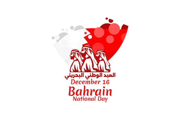 Dezembro Feliz Dia Nacional Ilustração Vetor Bahrein Adequado Para Cartão — Vetor de Stock