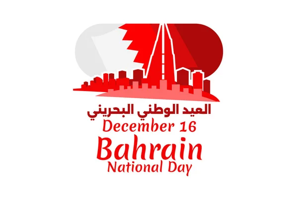 stock vector December 16. Happy National day of Bahrain Vector Illustration. Suitable for greeting card, poster and banner.