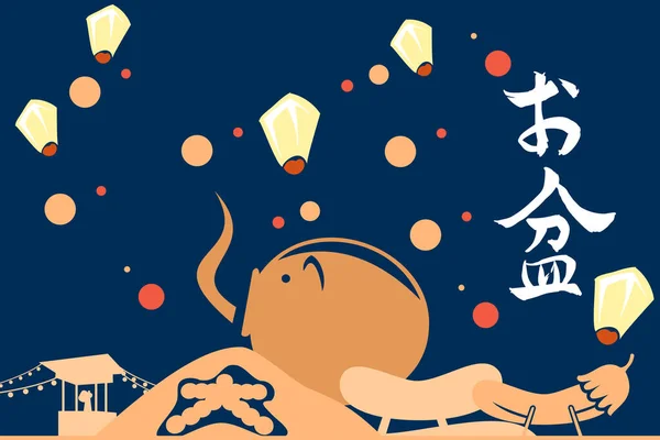 Japanese Bon Festival Japanese Written Obon Japanese Summer Holiday Vector — ストックベクタ