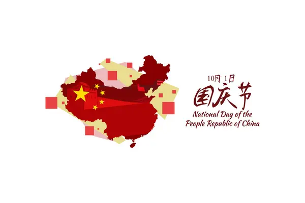 Tradução Dia Nacional Outubro Feliz Dia Nacional República Popular China —  Vetores de Stock