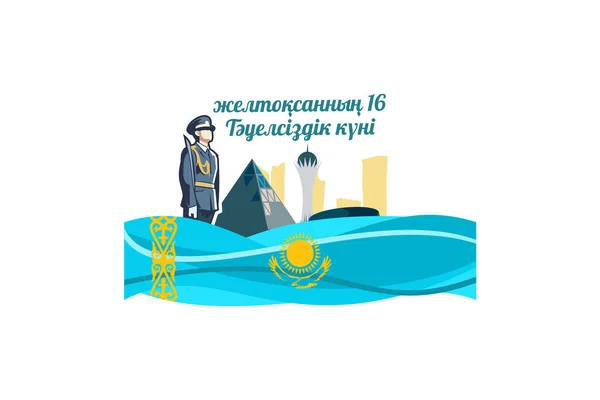 Překlad Prosince Den Nezávislosti Den Nezávislosti Kazachstánského Vektorového Ilustrace Vhodné Stock Vektory