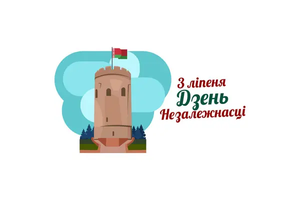 stock vector Translation: July 3, Belarus Independence day  vector illustration. Suitable for greeting card, poster and banner