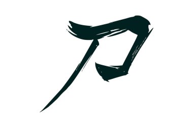 Japonca metin: katana (kelimenin tam anlamıyla 