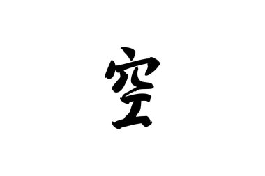 Japonca metin: Sora (kelimenin tam anlamıyla 