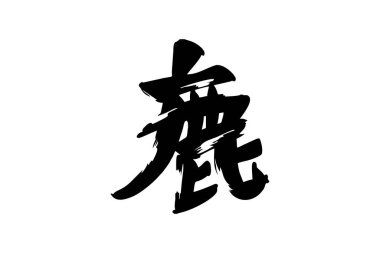 Japonca metin: sikka (tam anlamıyla 