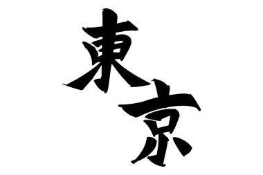 Japonca Metin: Tokyo (tam anlamıyla 