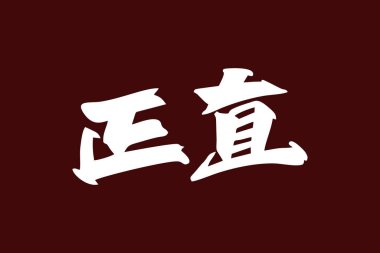 Japonca metin: Shjiki (kelimenin tam anlamıyla 